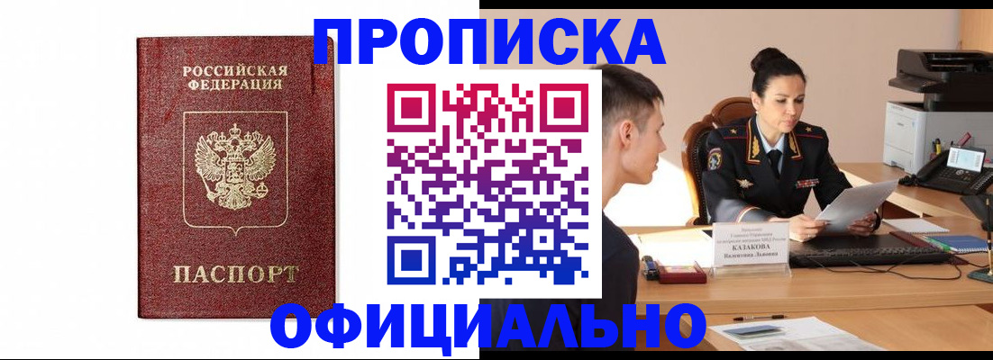 прописка от собственника в Алексеевке