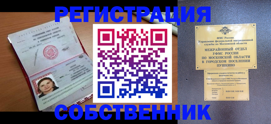 временная регистрация законно в Алексеевке