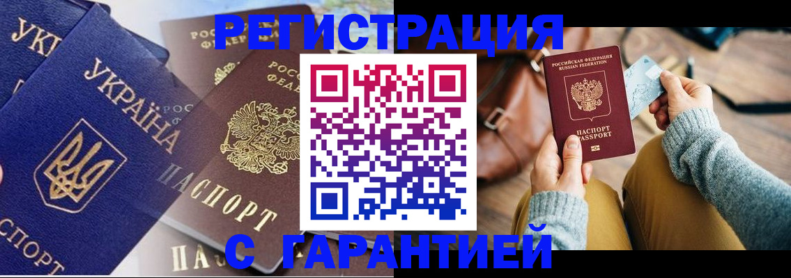 временная регистрация гарантия в Алексеевке