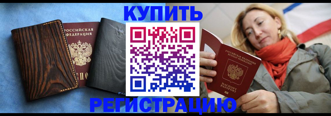 временная регистрация недорого в Алексеевке